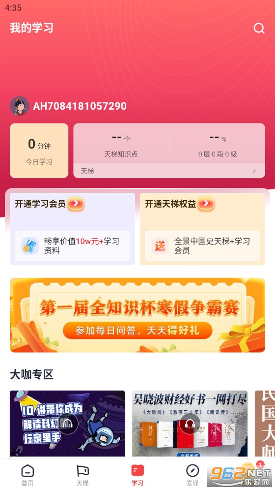 ȫ֪ʶԭȫ����ȫ��ʷapp������ͼ1