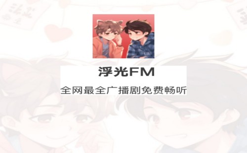 ����fm����·��_����fm app_����fm�ٷ�������