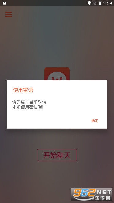 WooTalk����������������v0.10.2 ���°��ͼ2