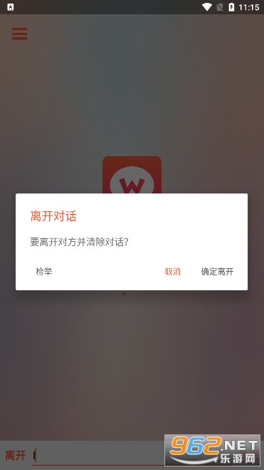 WooTalk����������������v0.10.2 ���°��ͼ3