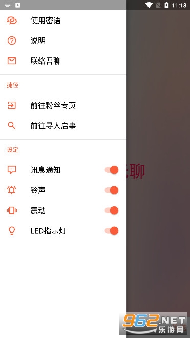 WooTalk����������������v0.10.2 ���°��ͼ1