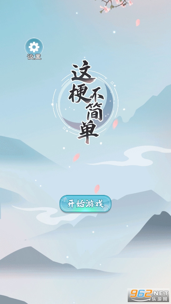 �⹣����С��Ϸv1.0.0��ͼ0