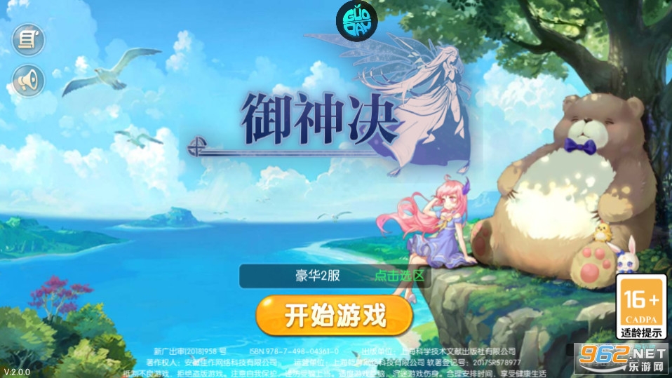 御神决折扣版截图10