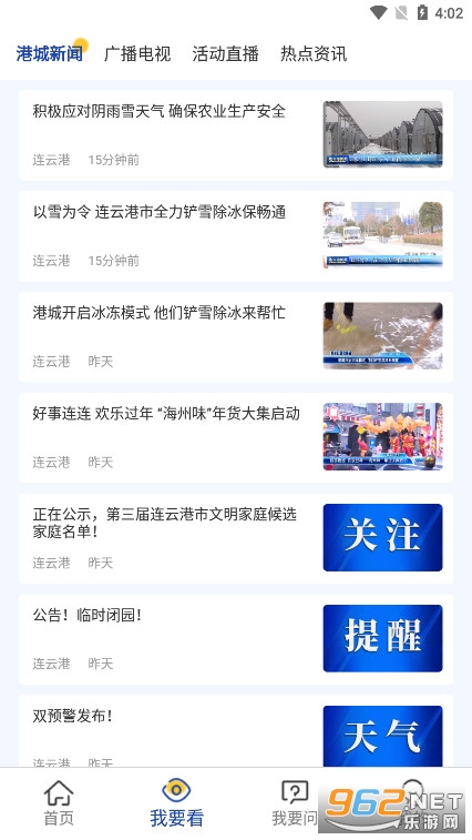 苏服办·我的连云港app截图2