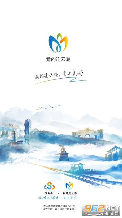 苏服办·我的连云港app截图0