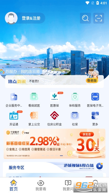苏服办·我的连云港app截图1