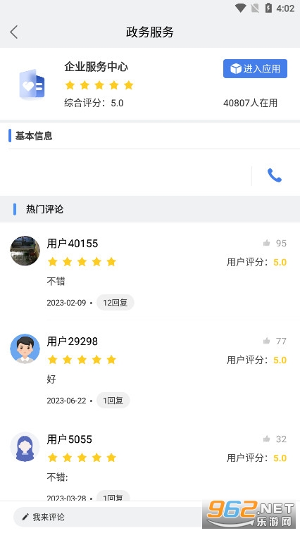 苏服办·我的连云港app截图4