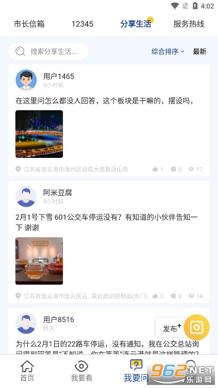 苏服办·我的连云港app截图3