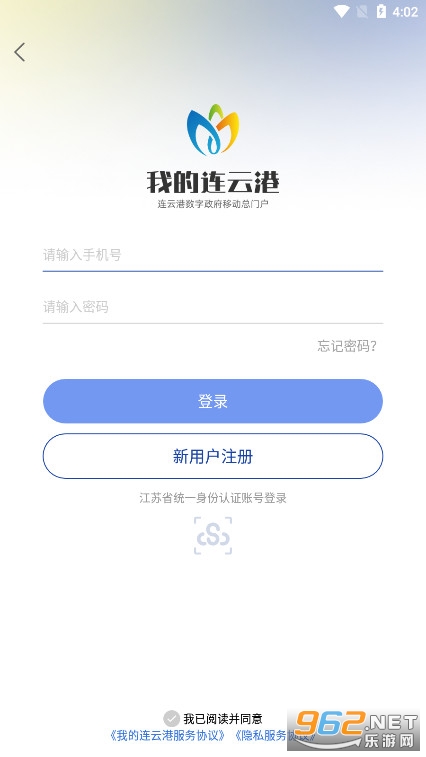 苏服办·我的连云港app截图5