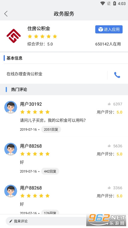 苏服办·我的连云港app截图6