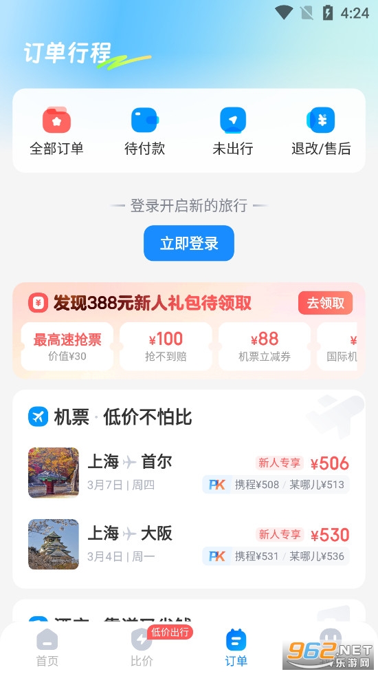 智行旅行app截图2