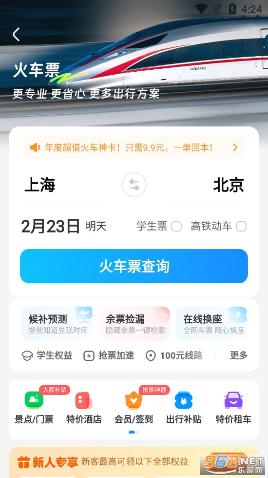 智行旅行app截图4