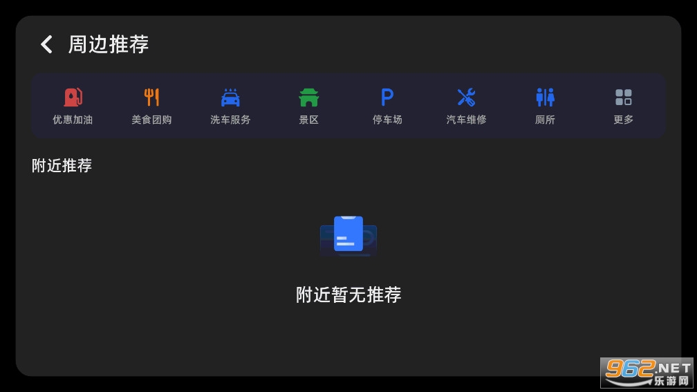 高德地图车机版截图3