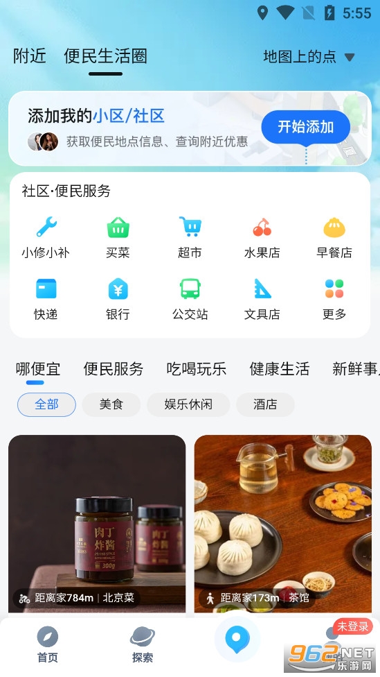 腾讯地图app截图2