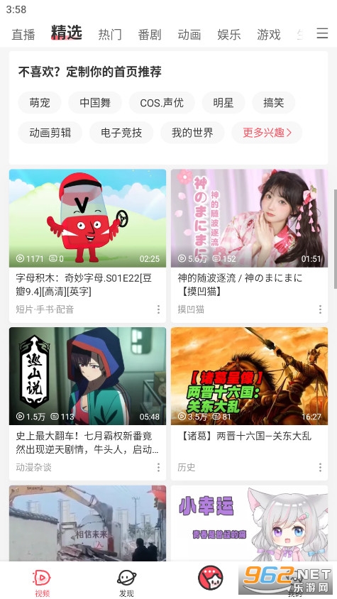AcFun手机客户端最新版截图1
