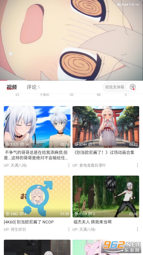 AcFun手机客户端最新版截图0