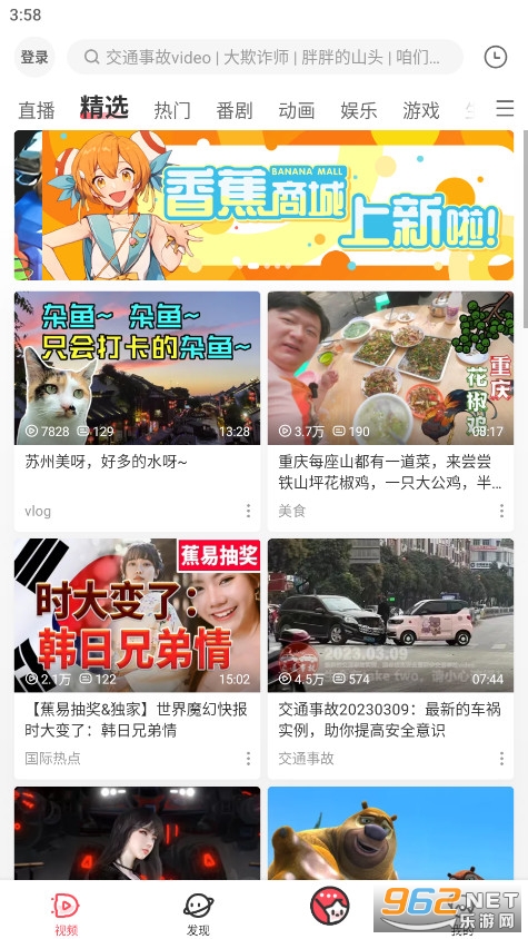 AcFun手机客户端最新版截图2