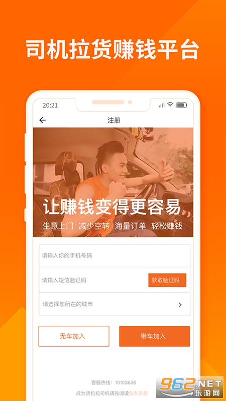 货拉拉司机版截图0