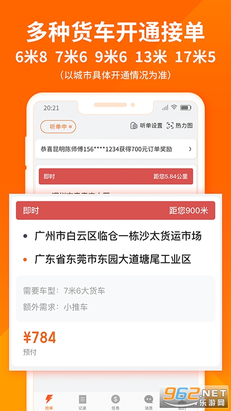 货拉拉司机版截图3