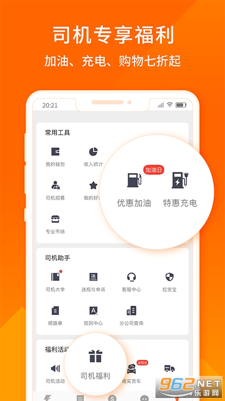 货拉拉司机版截图2