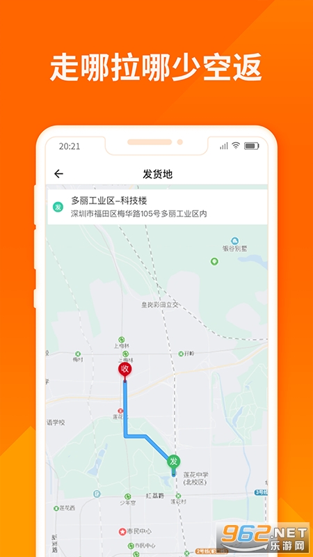 货拉拉司机版截图4