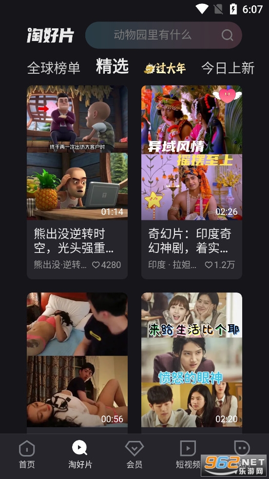 优酷视频app官方版截图1