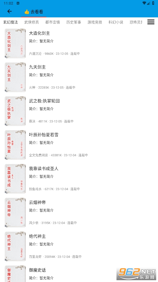 漫阅app截图1