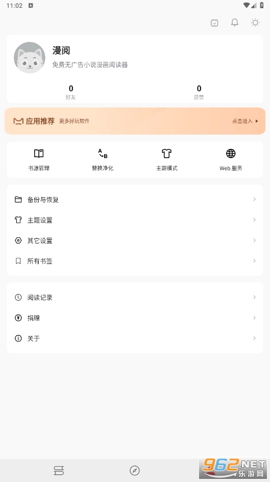 漫阅app截图0