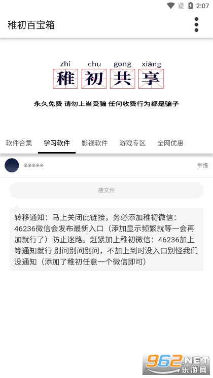 稚初百宝箱4.0最新版本稚初旗下软件库.apk截图4