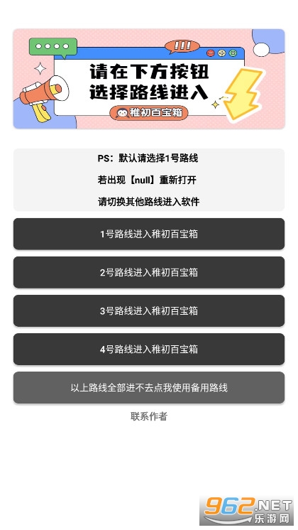 稚初百宝箱4.0最新版本稚初旗下软件库.apk截图0