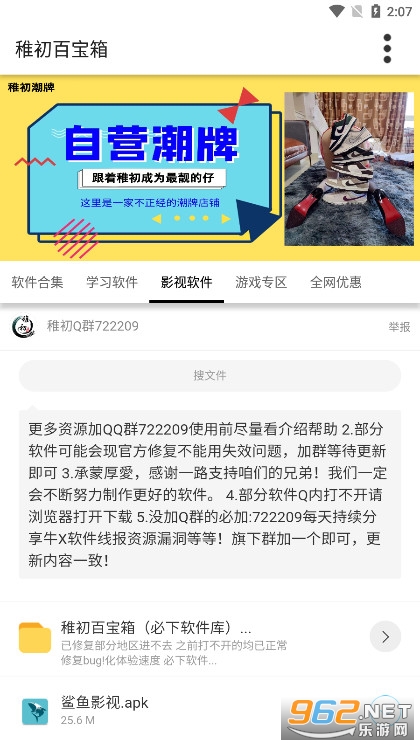 稚初百宝箱4.0最新版本稚初旗下软件库.apk截图3