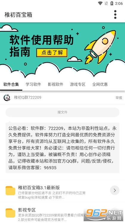 稚初百宝箱4.0最新版本稚初旗下软件库.apk截图1