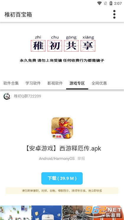 稚初百宝箱4.0最新版本稚初旗下软件库.apk截图6