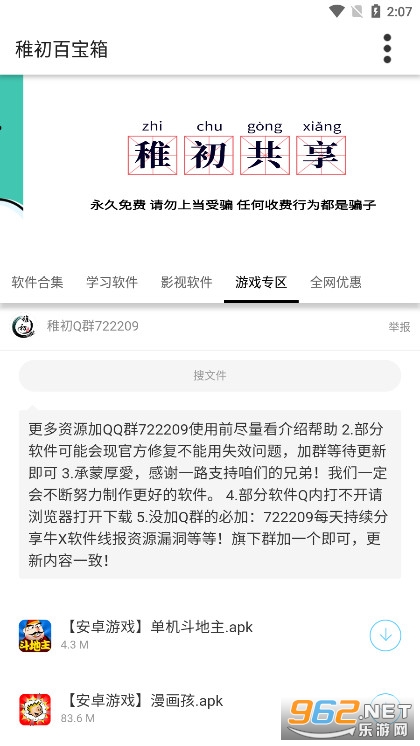 稚初百宝箱4.0最新版本稚初旗下软件库.apk截图2