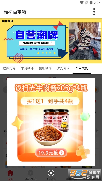 稚初百宝箱4.0最新版本稚初旗下软件库.apk截图5