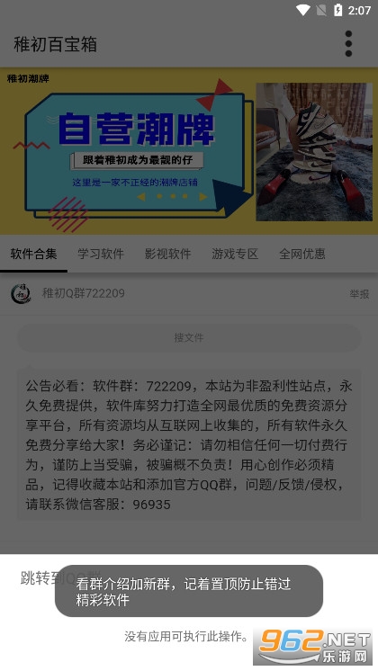稚初百宝箱4.0最新版本稚初旗下软件库.apk截图7