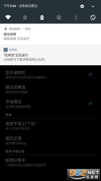 摇动亮屏安卓版截图3