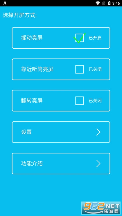 摇动亮屏安卓版截图0