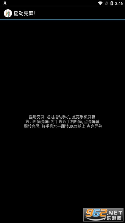 摇动亮屏安卓版截图2