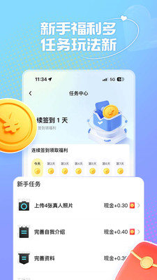 风月交友抖音版截图2