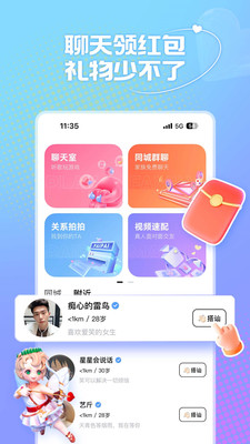 风月交友抖音版截图1