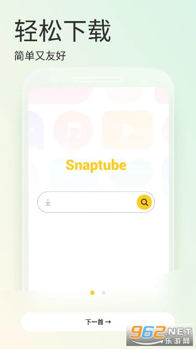 Snaptube pro解锁版截图1