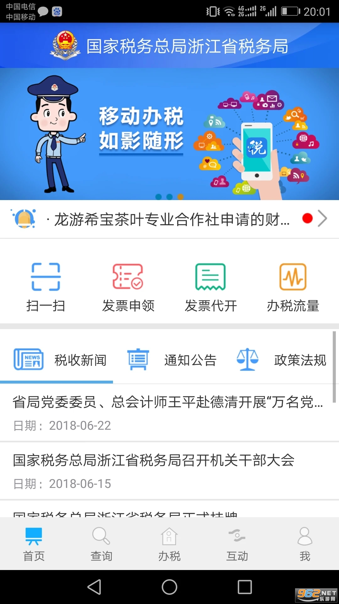 �㽭˰��app���°��ͼ2