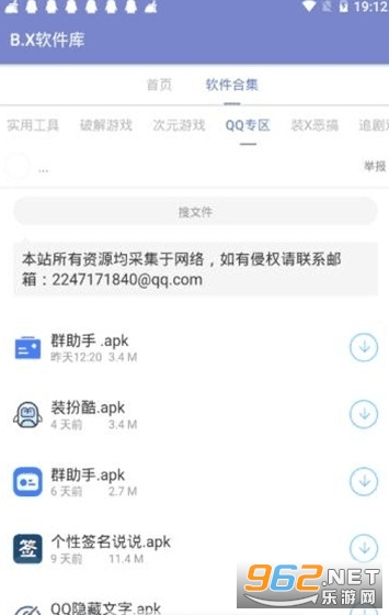 BX软件库官方版截图0
