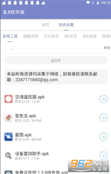 BX软件库官方版截图2