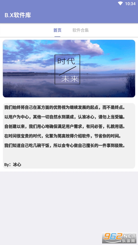 BX软件库官方版截图3