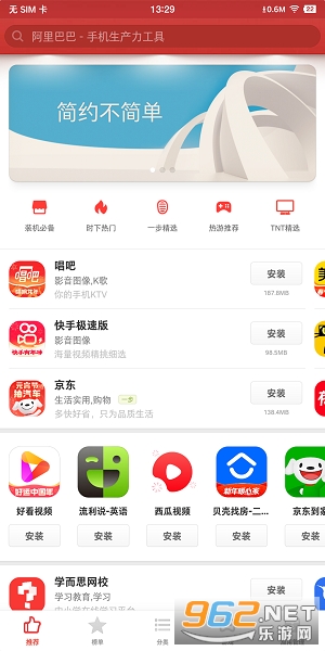 锤子应用商店安装包截图0