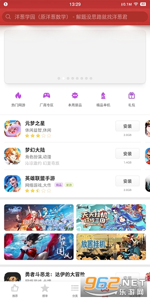 锤子应用商店安装包截图1