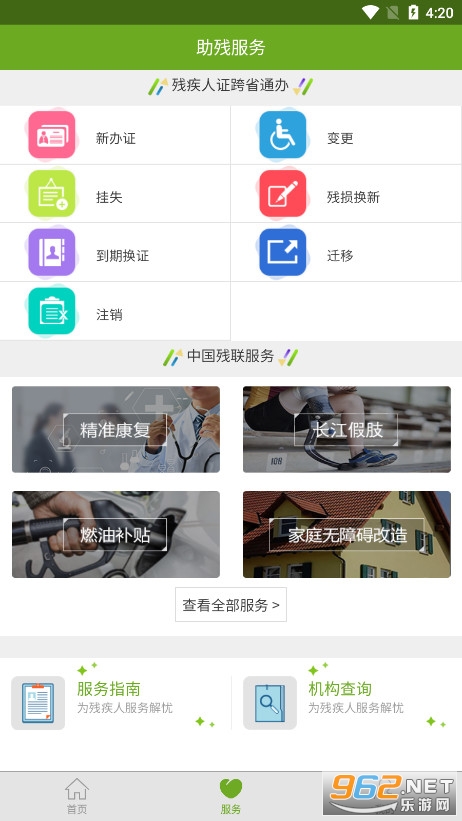 �м��˷�����ӻ��м���֤appv1.0.106��ͼ1