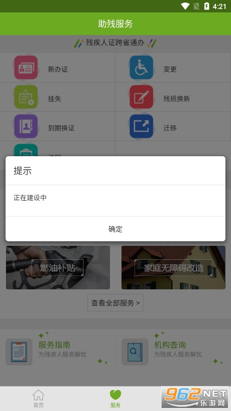 �м��˷�����ӻ��м���֤appv1.0.106��ͼ7
